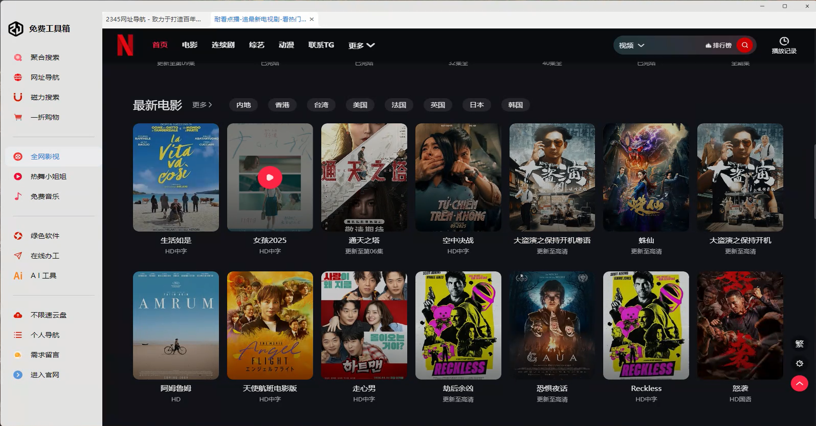 全能免费工具箱界面预览